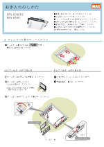 ERS-8300シリーズお手入れ資料