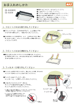 ES-8100シリーズお手入れ資料