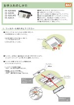 ES-8200シリーズお手入れ資料