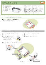 ES-8300シリーズお手入れ資料