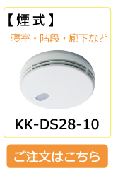KK-DS28-10