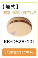 KK-DS28-10J