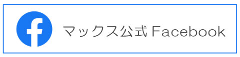 マックス公式 Facebook株式会社