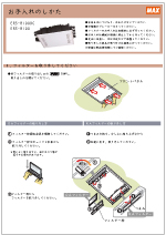 ERS-8100シリーズお手入れ資料