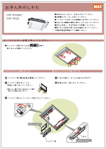 ERS-8300シリーズお手入れ資料