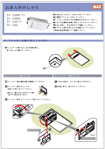 ES-1200シリーズお手入れ資料