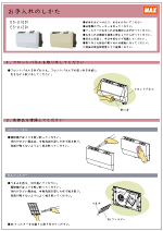 ES-Uシリーズお手入れ資料