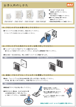 VGKシリーズお手入れ資料