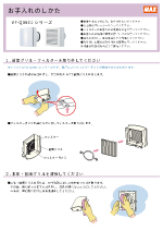 VF-Q08E1シリーズお手入れ資料