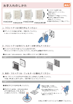 VGKシリーズお手入れ資料