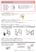 VGP・SGPシリーズお手入れ資料